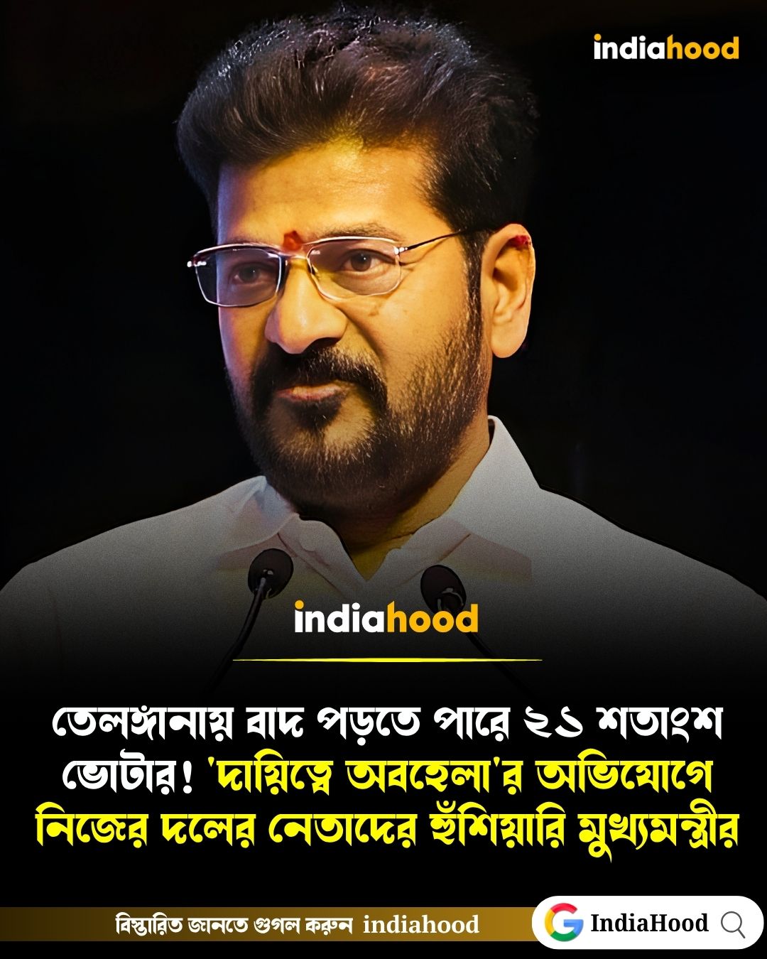 তেলঙ্গানায় বাদ পড়তে পারে ২১ শতাংশ ভোটার!